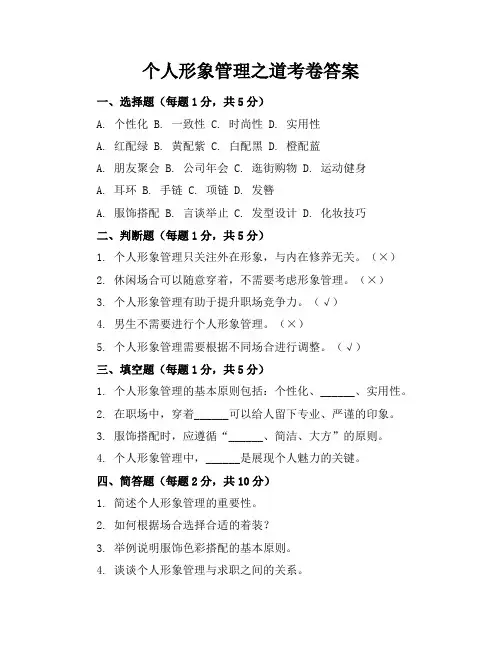 个人形象管理之道考卷答案