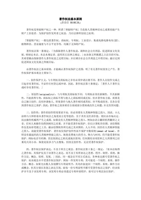 著作权法基本原则