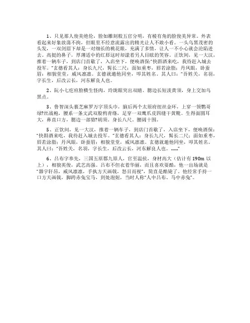 关于描写古代男子的段落