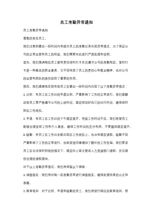 员工考勤异常通知