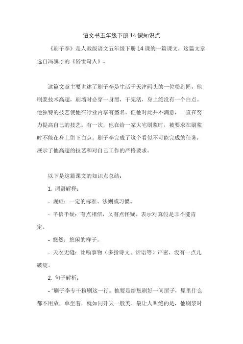 语文书五年级下册14课知识点