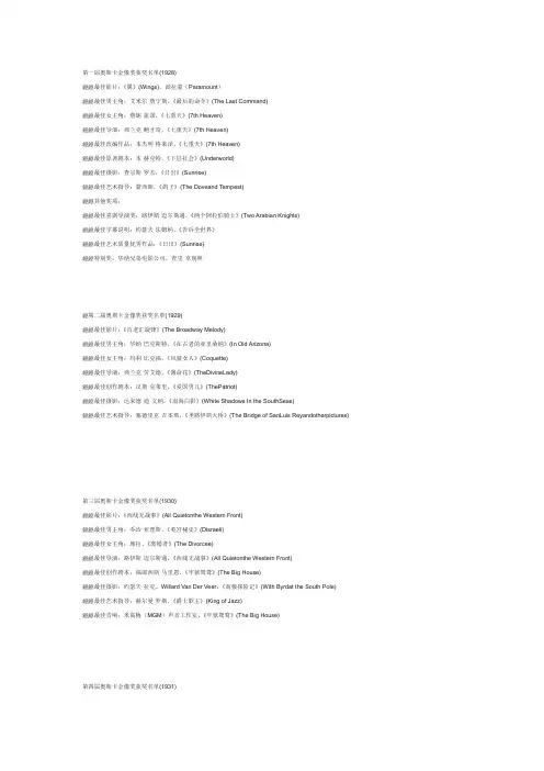 奥斯卡金像奖获奖名单(1928-2012)