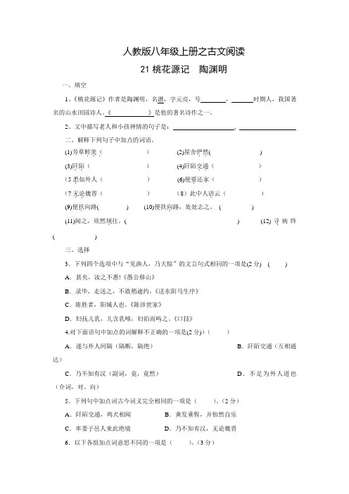 人教版八年级上册之古文阅读训练(含答案)