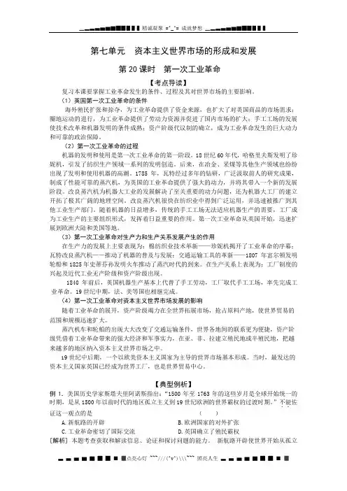 高考历史复习配套学案：第一次工业革命