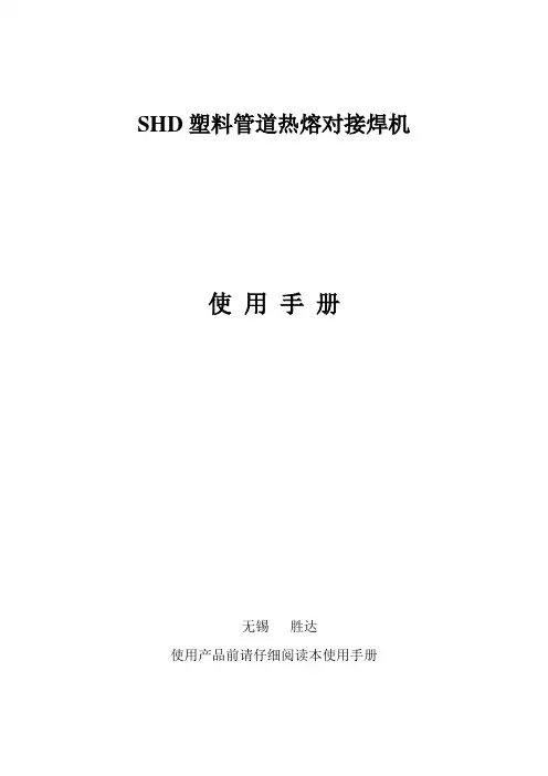 无锡八达焊机使用说明
