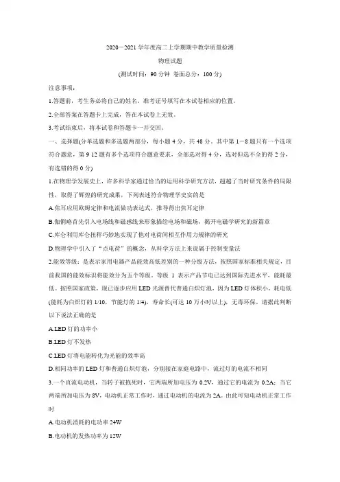 2020-2021学年高二上学期期中教学质量检测试题-物理含答案