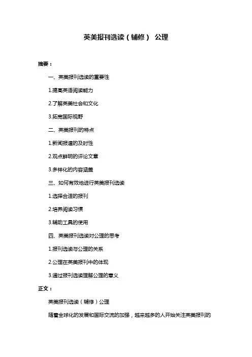 英美报刊选读(辅修) 公理