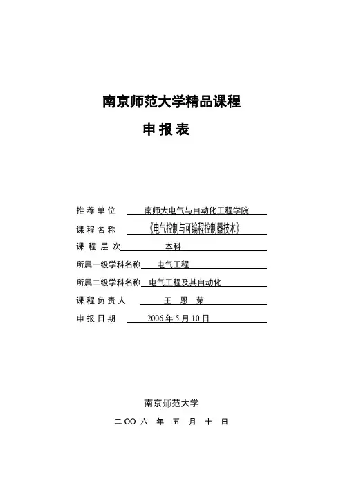 南京师范大学精品课程