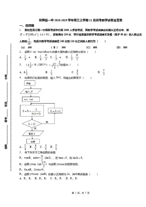 双牌县一中2018-2019学年高三上学期11月月考数学试卷含答案