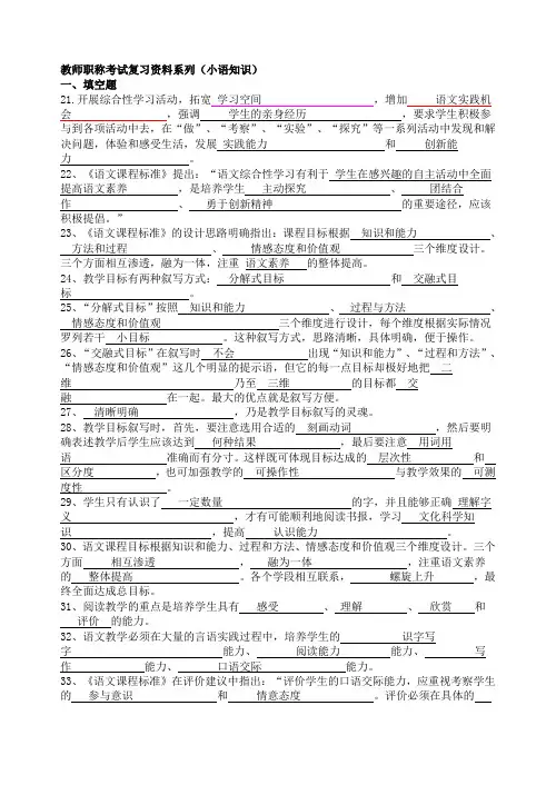 教师职称考试复习资料系列(小语知识)
