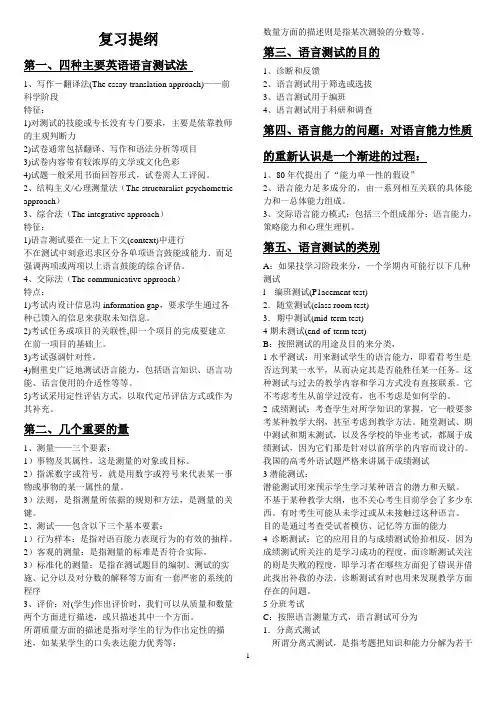 复习提纲(学生)