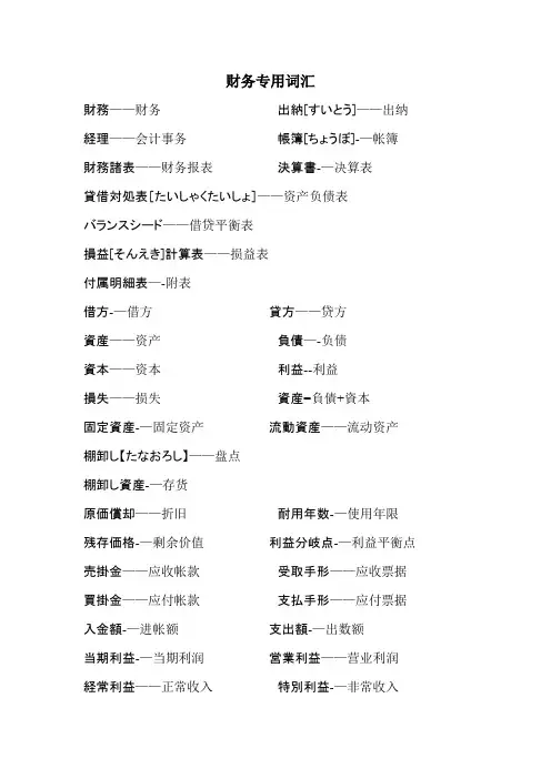 日语财务用语