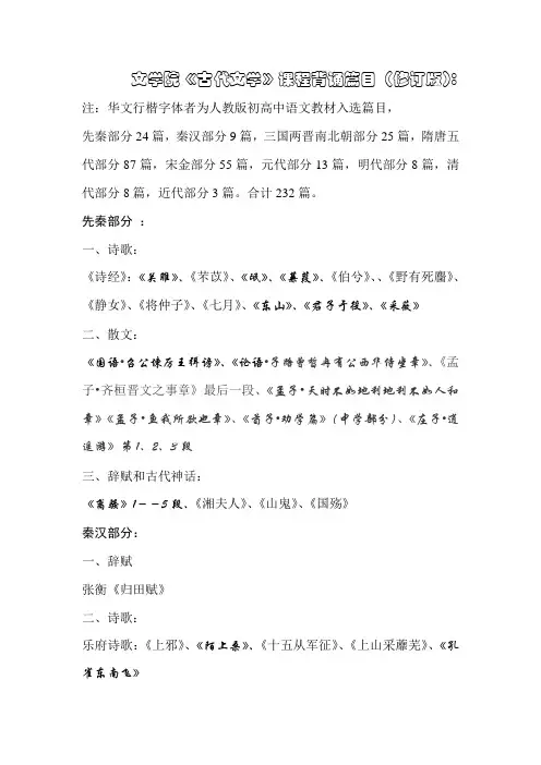 大学中文系古代文学背诵篇目(修订版)