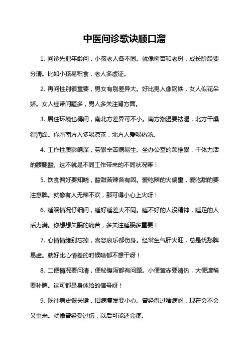 中医问诊歌诀顺口溜