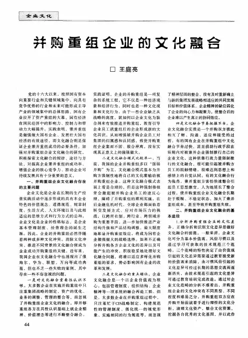 并购重组企业的文化融合