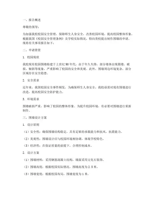 制作围墙申请报告
