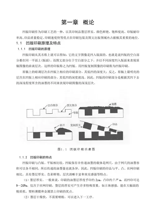 凹版印刷机工作原理与应用