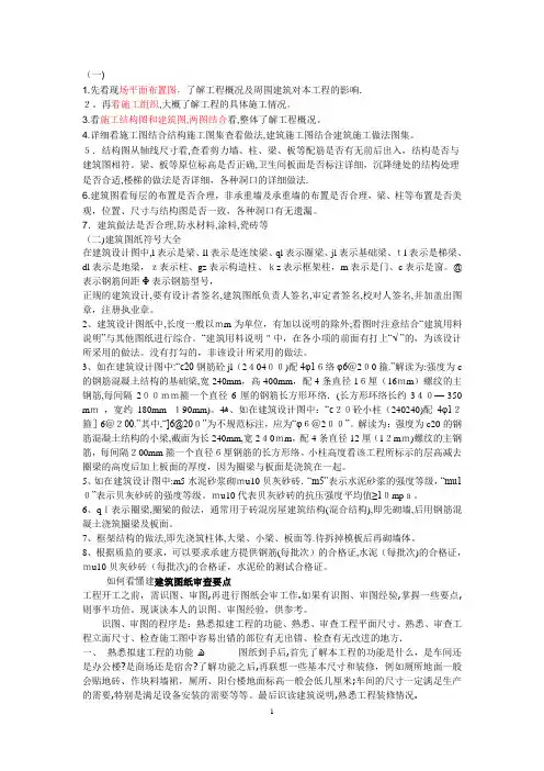 如何快速学会看施工图(DOC)