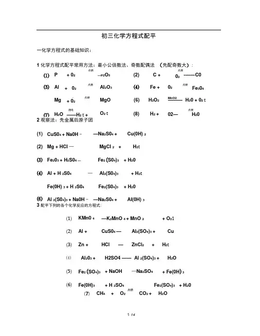 九年级化学化学方程式配平经典练习题(含答案)
