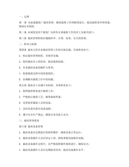 服装厂裁床管理制度范本