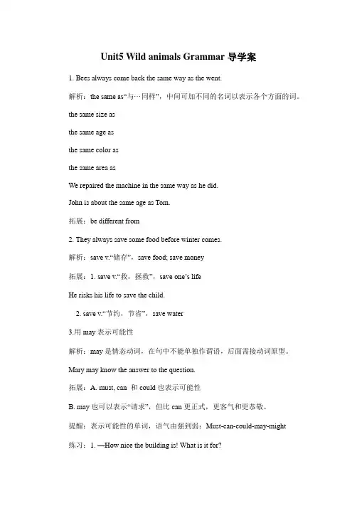牛津译林版八年级上册Unit5Wildanimals