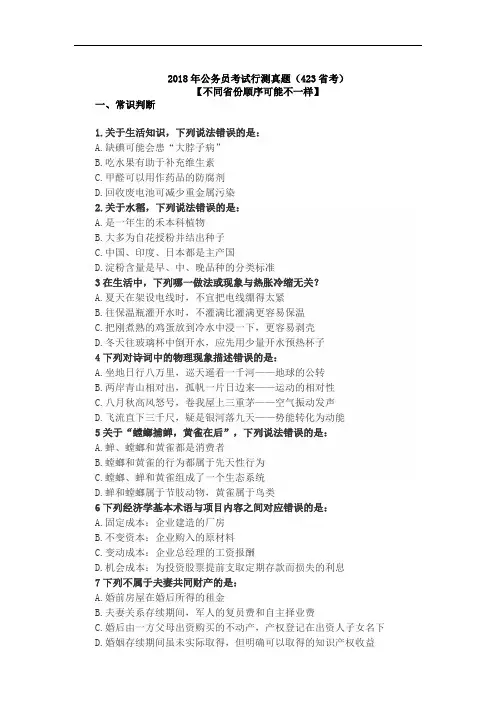 2018年公务员联考行测真题及答案