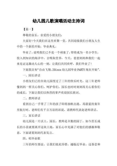 幼儿园儿歌演唱活动主持词