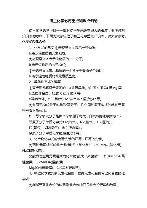 初三化学必背重点知识点归纳