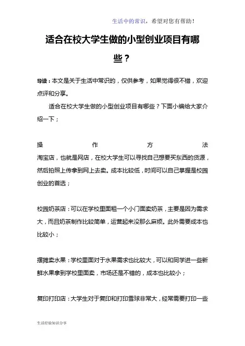 适合在校大学生做的小型创业项目有哪些？