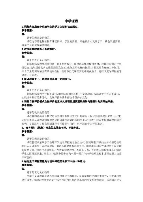 教师资格证考试辨析题-中学课程