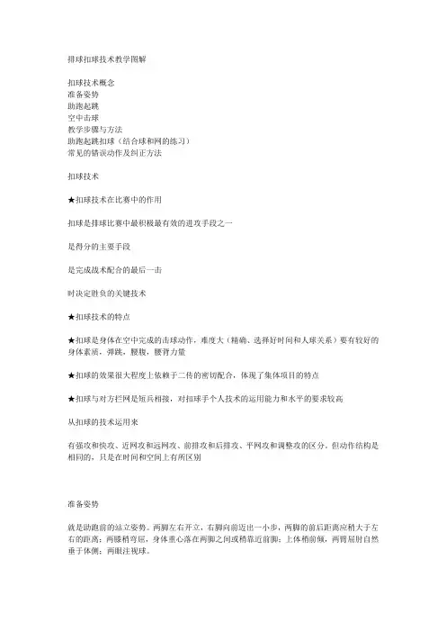 排球扣球技术教学图解