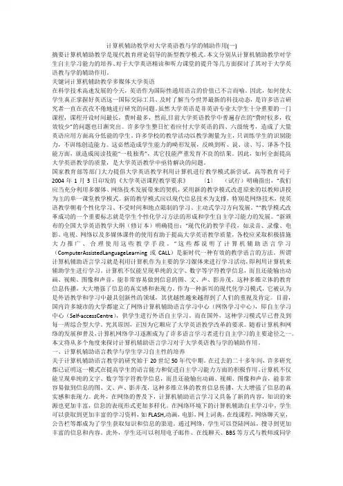 计算机辅助教学对大学英语教与学的辅助作用(一)