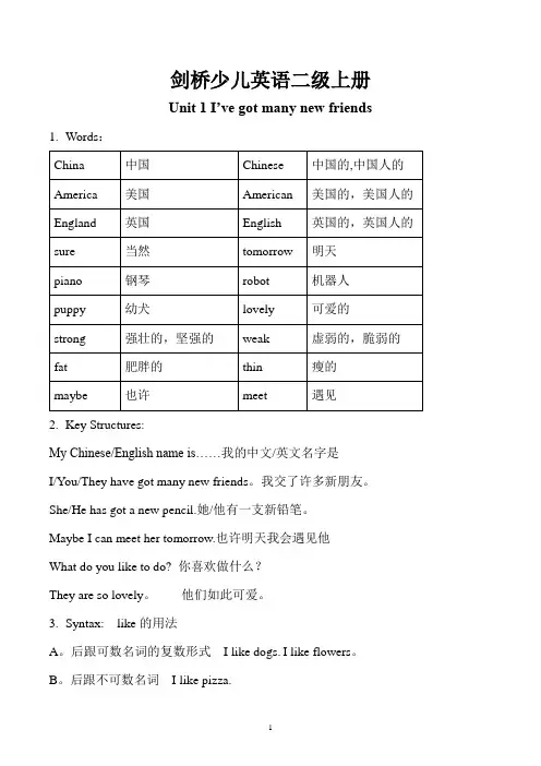 剑桥少儿英语每课总结复习汇总(二级)【模板范本】