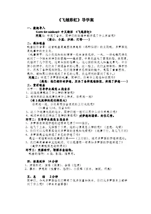 小学音乐教案 《飞越彩虹》导学案