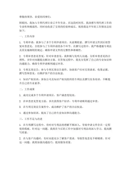 专利代理人半年工作总结