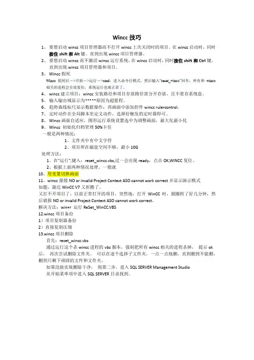 wincc技巧