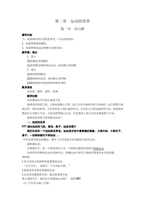 2.1动与静教案沪科版物理八年级全一册