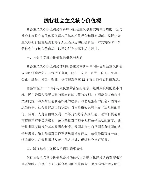 践行社会主义核心价值观