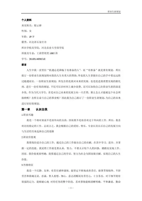 职业规划书