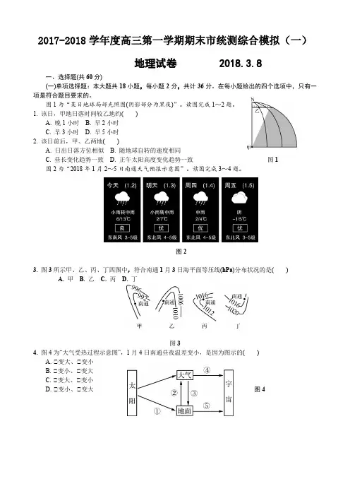 2018南通一模地理