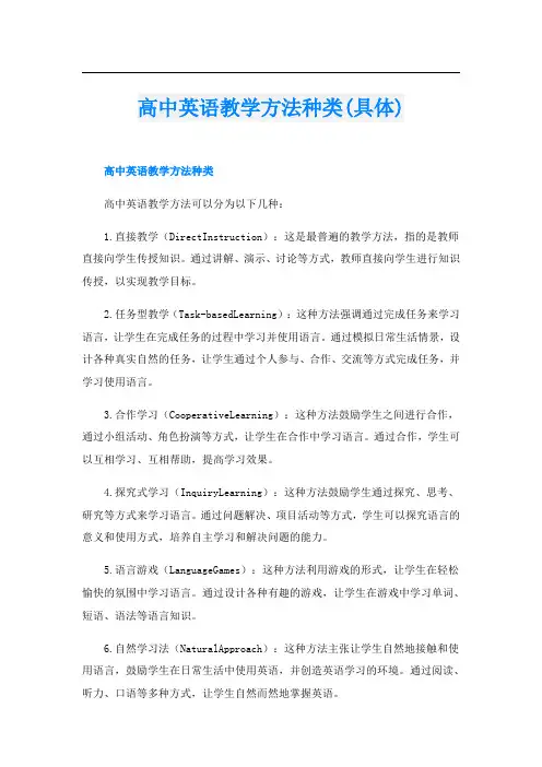 高中英语教学方法种类(具体)