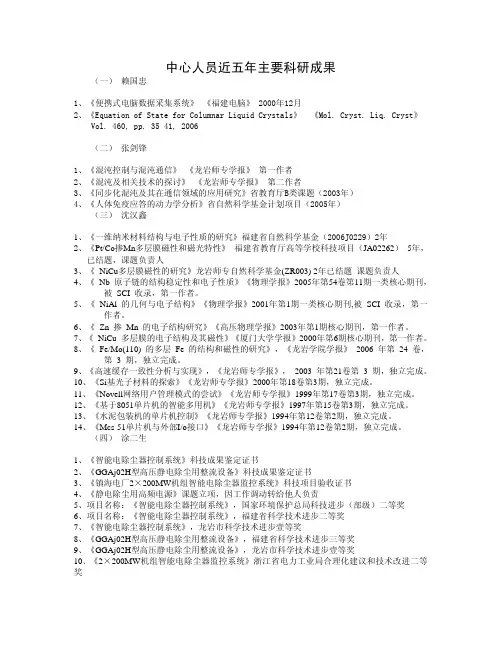 中心人员近五年主要科研成果