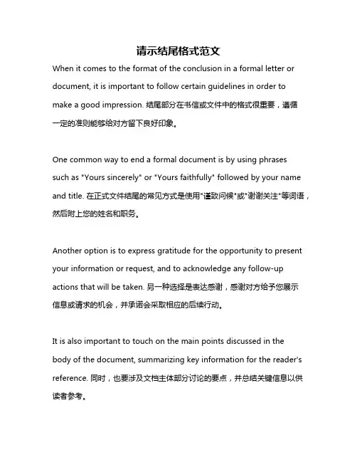 请示结尾格式范文