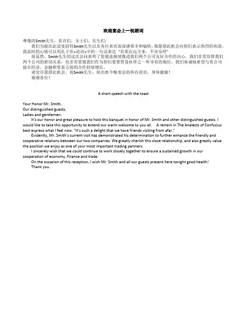 英文祝酒辞(中文对照)