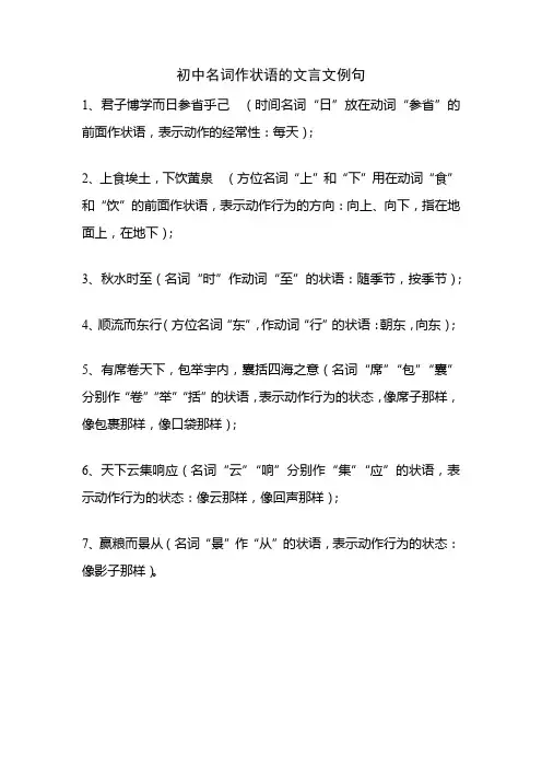 初中名词作状语的文言文例句