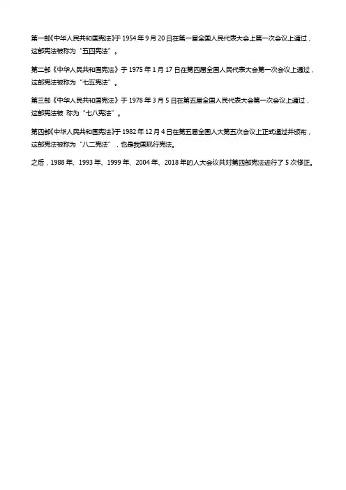 宪法发展史