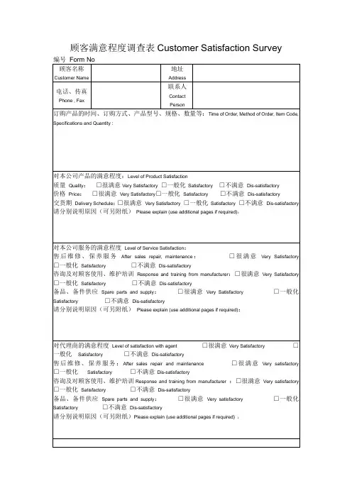 顾客满意度调查表(中英文对照)