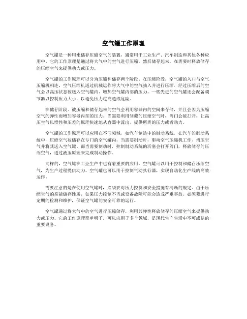 空气罐工作原理