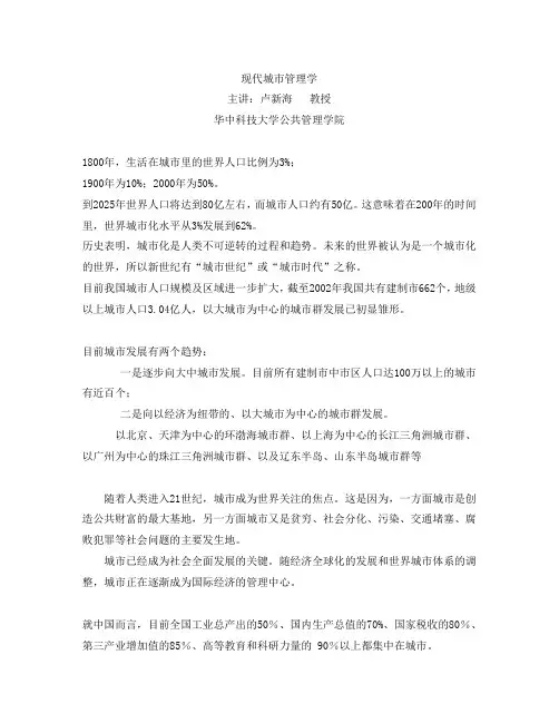 现代城市管理学