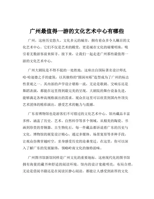 广州最值得一游的文化艺术中心有哪些